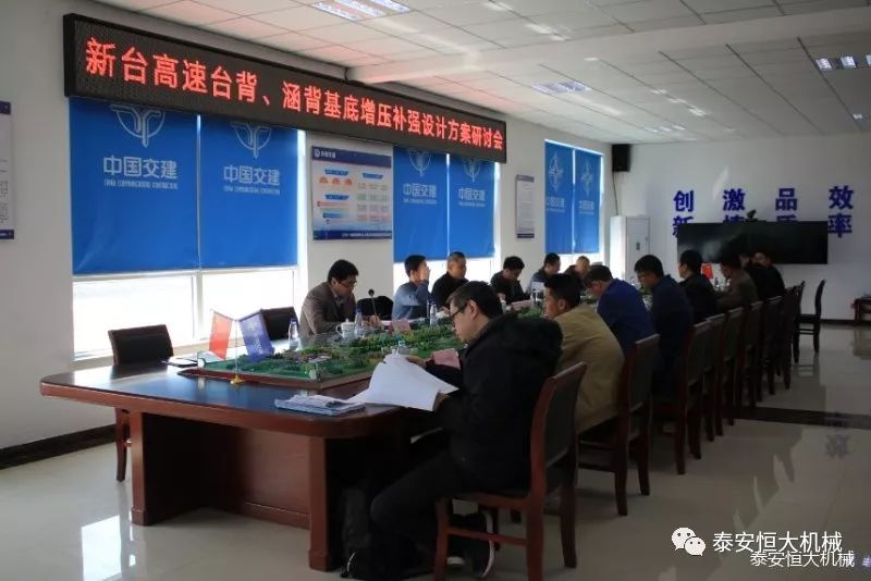恒大機械應邀出席新臺高速臺背、涵背設計方案研討會 恒大機械應邀出席新臺高速臺背、涵背設計方案研討會